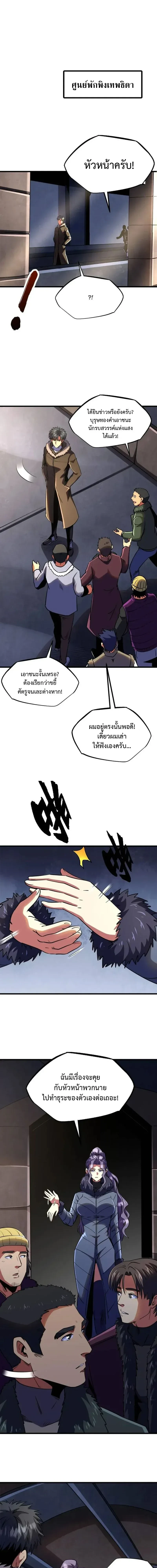 God Gene - ยีนเทพเจ้า - หน้า 1