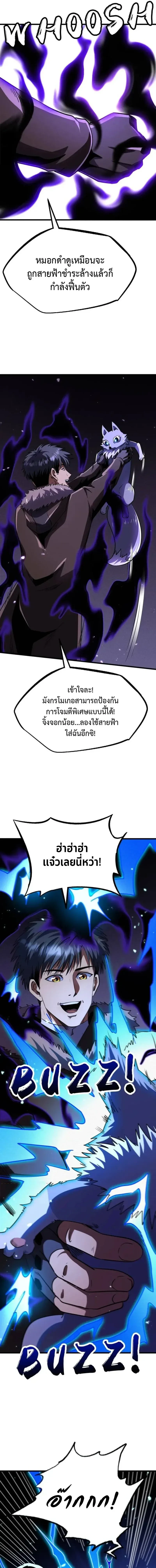 God Gene - ยีนเทพเจ้า - หน้า 11