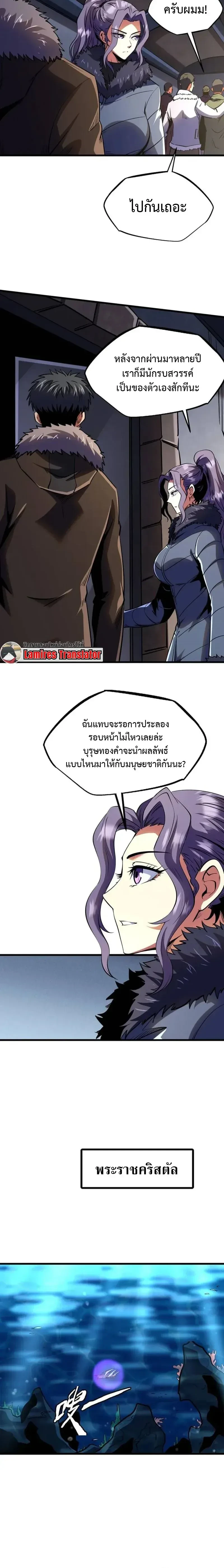 God Gene - ยีนเทพเจ้า - หน้า 2