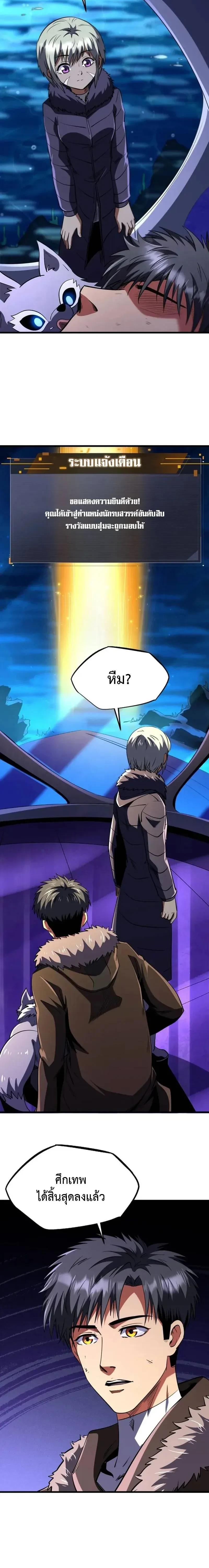 God Gene - ยีนเทพเจ้า - หน้า 4