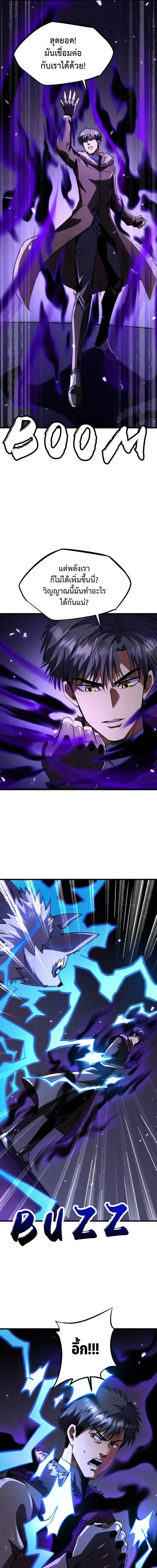 God Gene - ยีนเทพเจ้า - หน้า 9