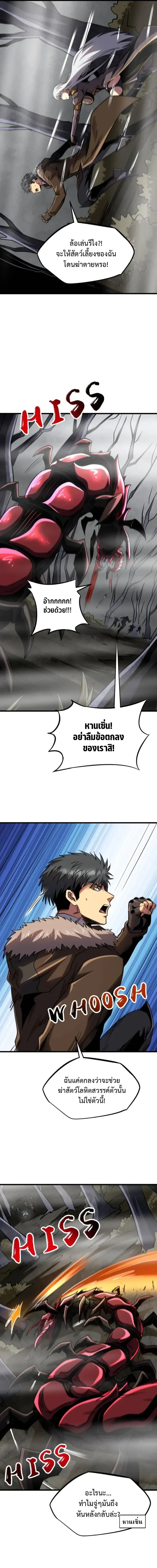 God Gene - ยีนเทพเจ้า - หน้า 11