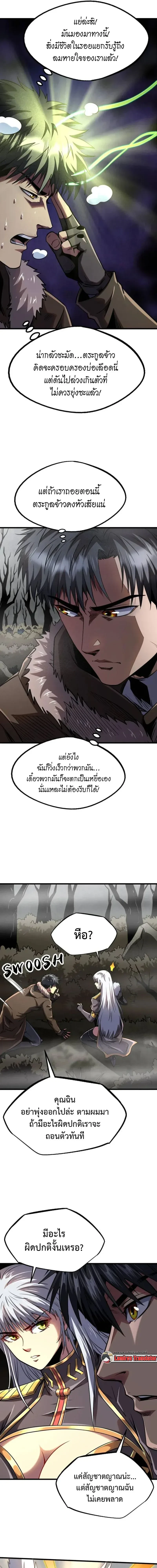 God Gene - ยีนเทพเจ้า - หน้า 5