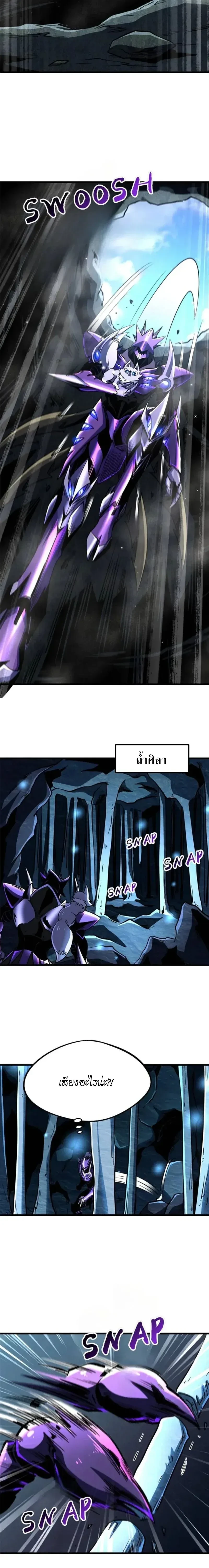 God Gene - ยีนเทพเจ้า - หน้า 2