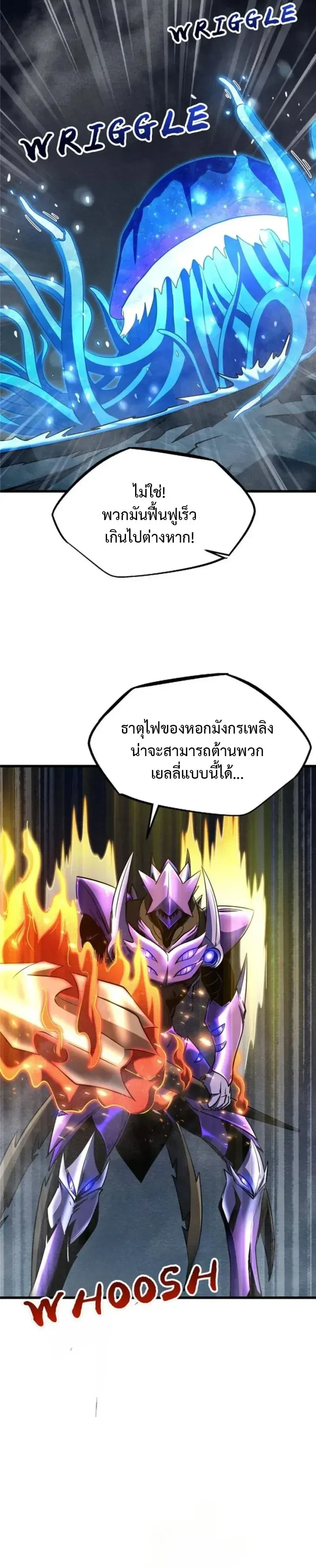 God Gene - ยีนเทพเจ้า - หน้า 2