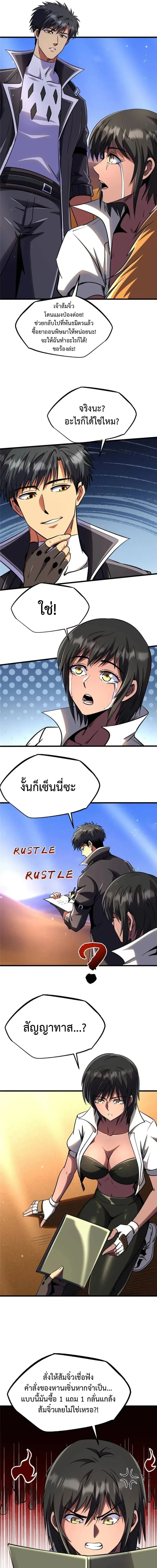 God Gene - ยีนเทพเจ้า - หน้า 3