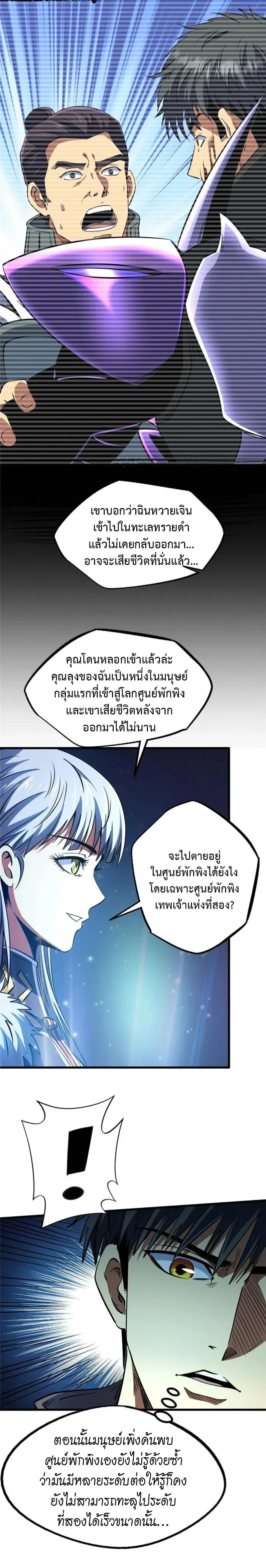 God Gene - ยีนเทพเจ้า - หน้า 8