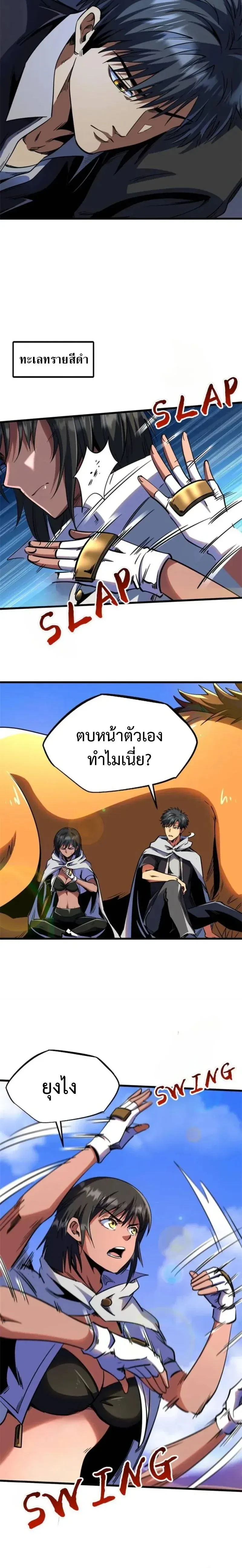 God Gene - ยีนเทพเจ้า - หน้า 2