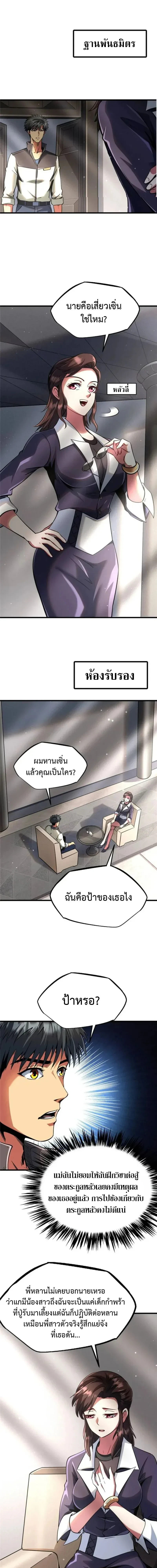 God Gene - ยีนเทพเจ้า - หน้า 1