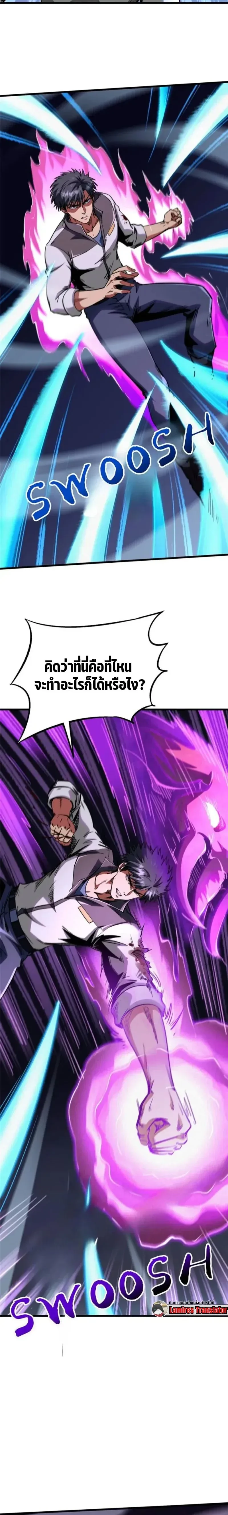 God Gene - ยีนเทพเจ้า - หน้า 6