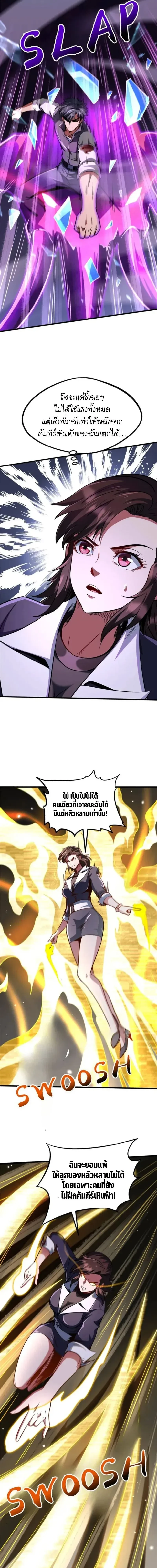 God Gene - ยีนเทพเจ้า - หน้า 7