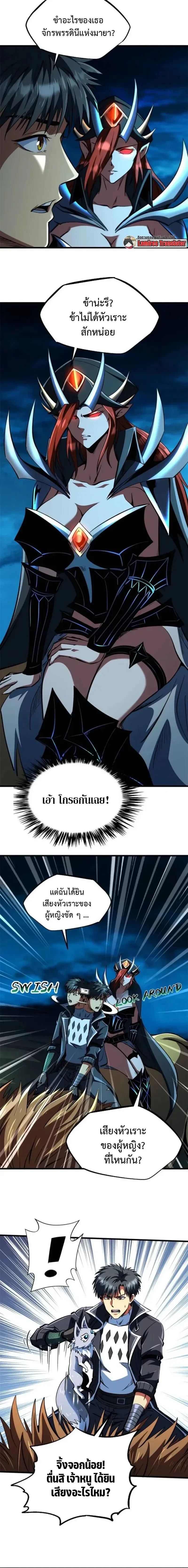 God Gene - ยีนเทพเจ้า - หน้า 2