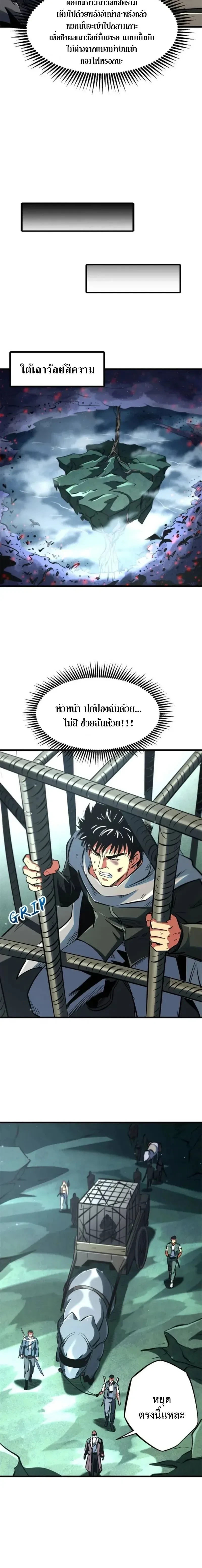God Gene - ยีนเทพเจ้า - หน้า 2