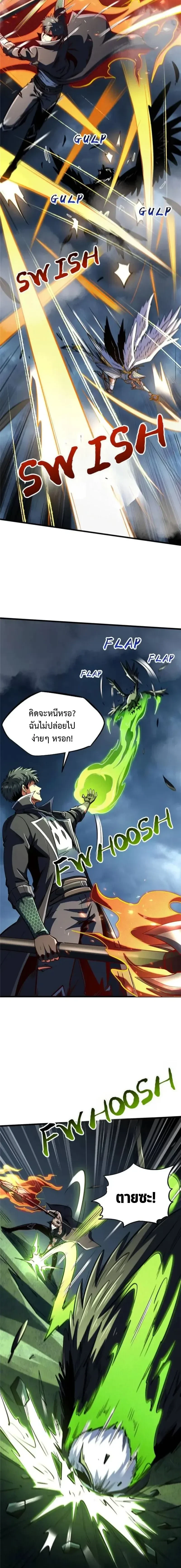 God Gene - ยีนเทพเจ้า - หน้า 2