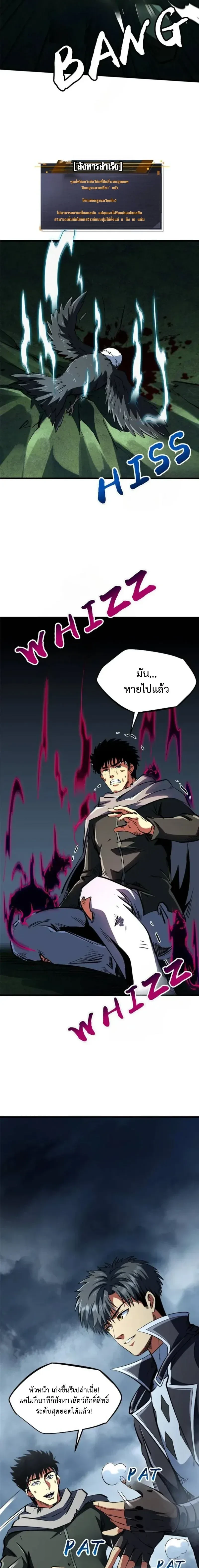 God Gene - ยีนเทพเจ้า - หน้า 3