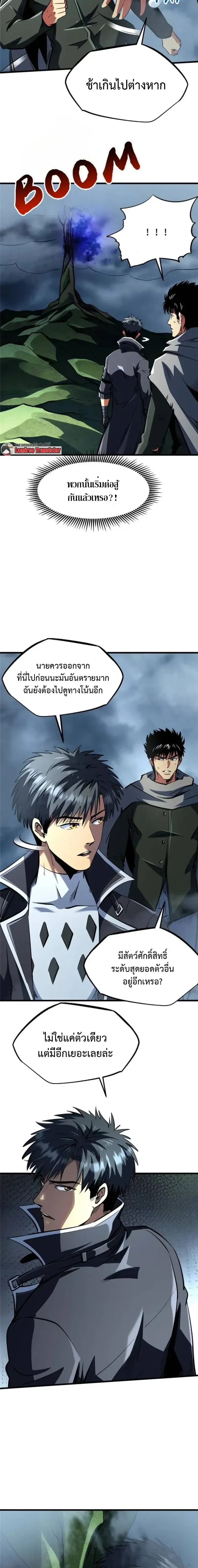 God Gene - ยีนเทพเจ้า - หน้า 4