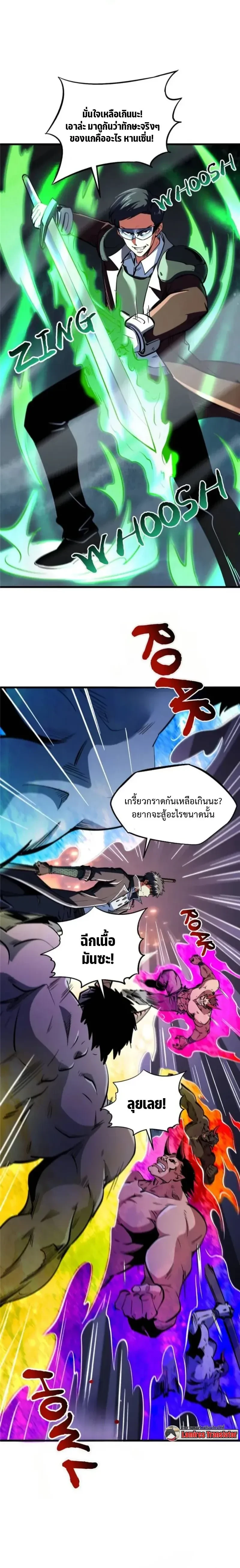 God Gene - ยีนเทพเจ้า - หน้า 8