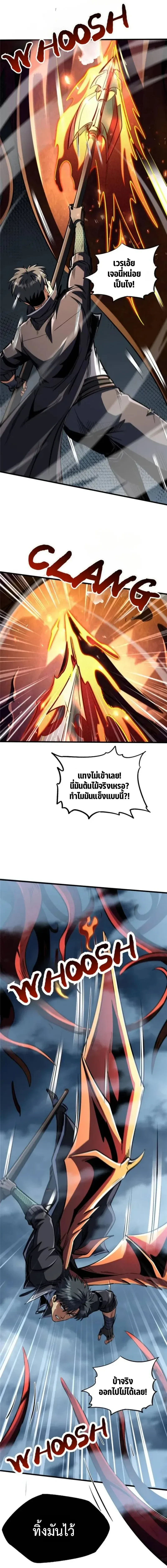 God Gene - ยีนเทพเจ้า - หน้า 2