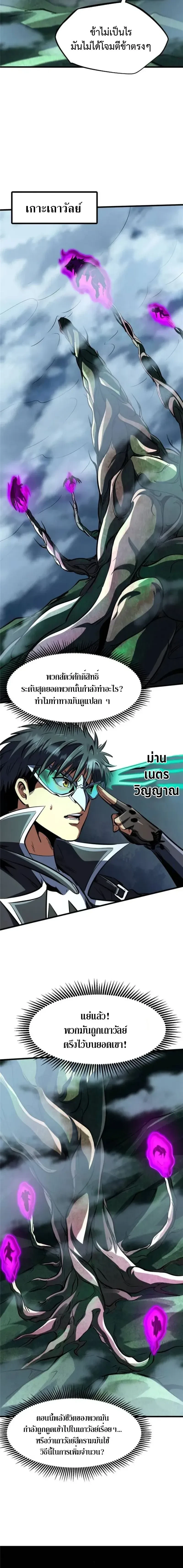 God Gene - ยีนเทพเจ้า - หน้า 4