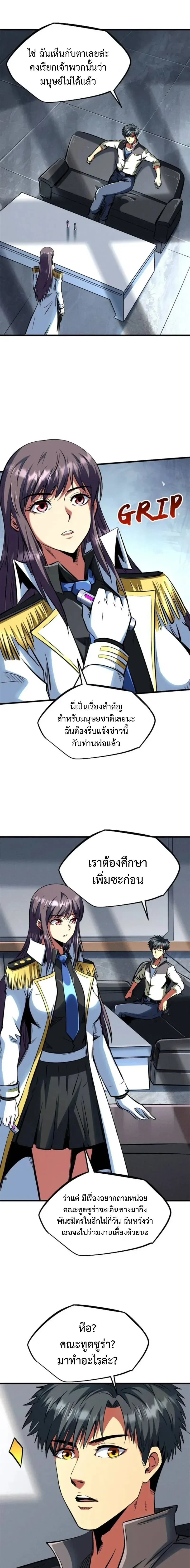 God Gene - ยีนเทพเจ้า - หน้า 3