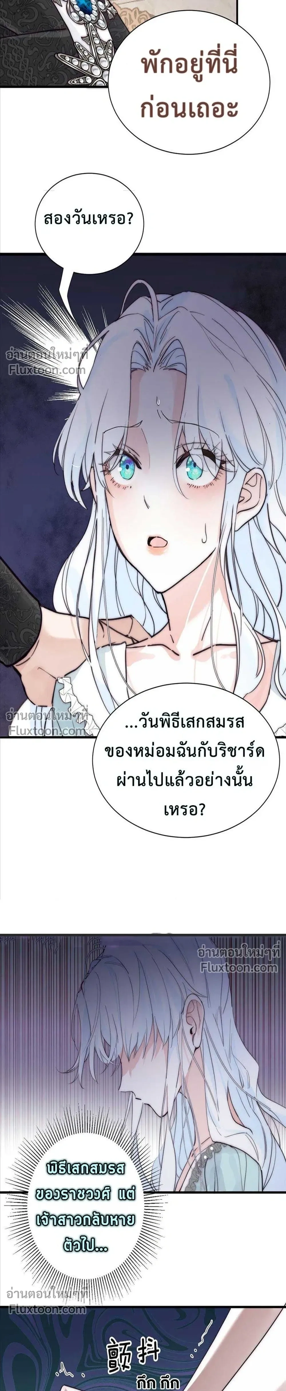 Poisonous Flower: I Became a Villainess Because My Sister Stole My Fiancé - บุปผาพิษ : ฉันกลายเป็นนางร้าย เพราะโดนน้องสาวแย่งคู่หมั้น - หน้า 11