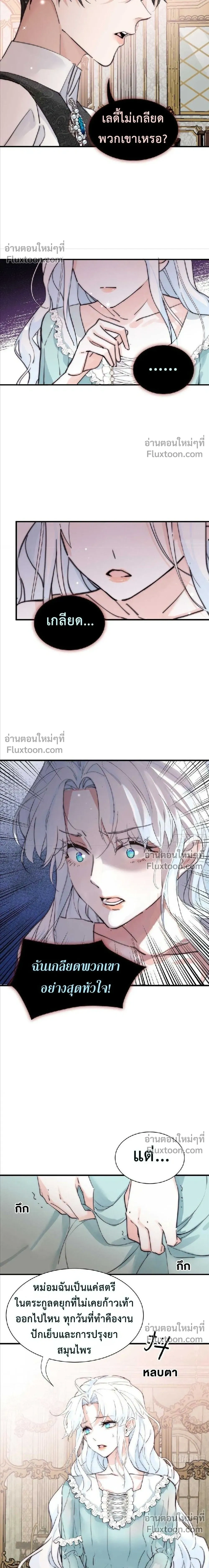 Poisonous Flower: I Became a Villainess Because My Sister Stole My Fiancé - บุปผาพิษ : ฉันกลายเป็นนางร้าย เพราะโดนน้องสาวแย่งคู่หมั้น - หน้า 14