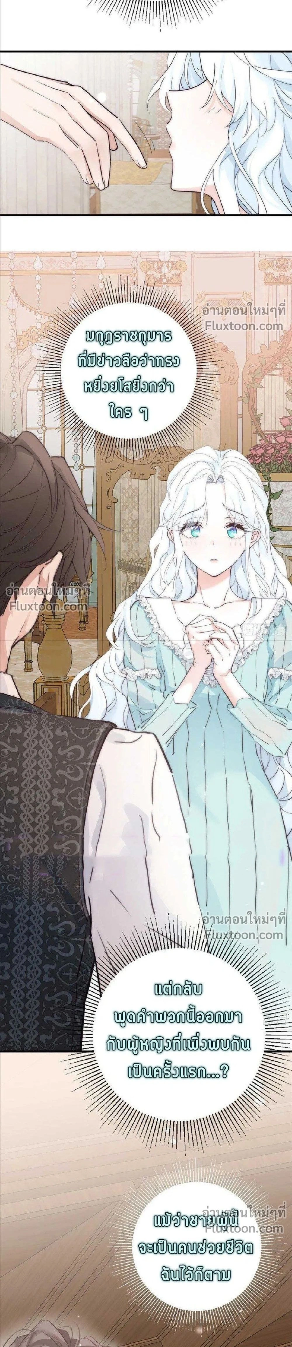 Poisonous Flower: I Became a Villainess Because My Sister Stole My Fiancé - บุปผาพิษ : ฉันกลายเป็นนางร้าย เพราะโดนน้องสาวแย่งคู่หมั้น - หน้า 2