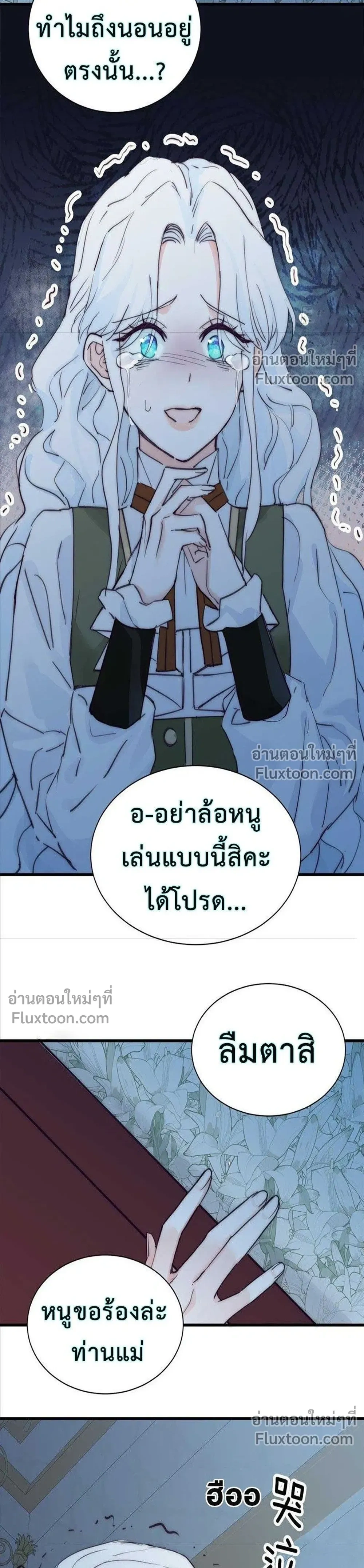 Poisonous Flower: I Became a Villainess Because My Sister Stole My Fiancé - บุปผาพิษ : ฉันกลายเป็นนางร้าย เพราะโดนน้องสาวแย่งคู่หมั้น - หน้า 26