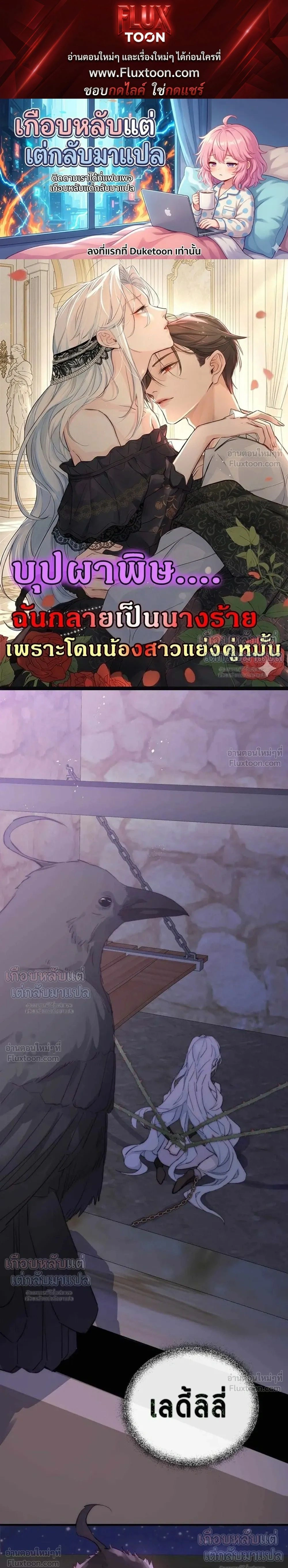 Poisonous Flower: I Became a Villainess Because My Sister Stole My Fiancé - บุปผาพิษ : ฉันกลายเป็นนางร้าย เพราะโดนน้องสาวแย่งคู่หมั้น - หน้า 1