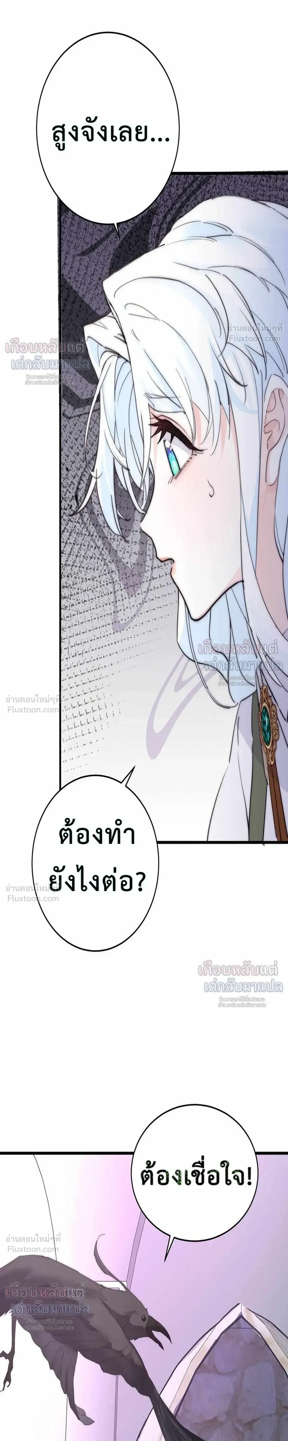 Poisonous Flower: I Became a Villainess Because My Sister Stole My Fiancé - บุปผาพิษ : ฉันกลายเป็นนางร้าย เพราะโดนน้องสาวแย่งคู่หมั้น - หน้า 13