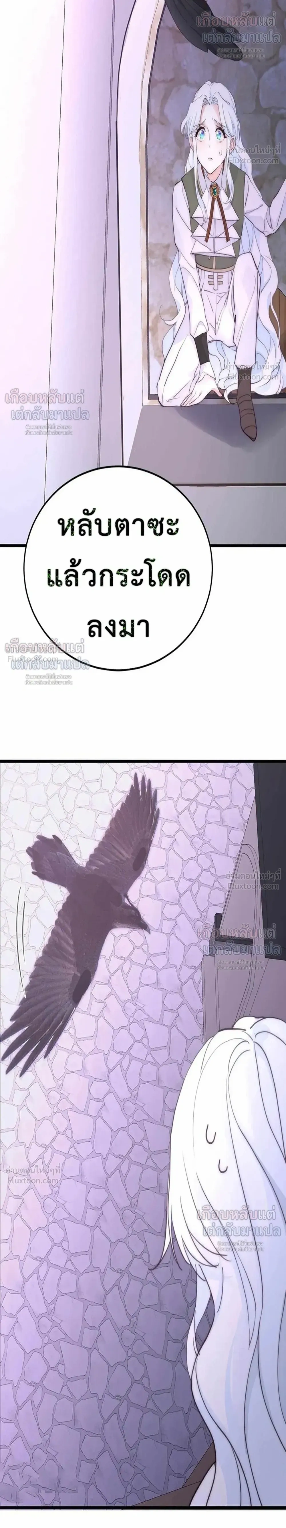 Poisonous Flower: I Became a Villainess Because My Sister Stole My Fiancé - บุปผาพิษ : ฉันกลายเป็นนางร้าย เพราะโดนน้องสาวแย่งคู่หมั้น - หน้า 14