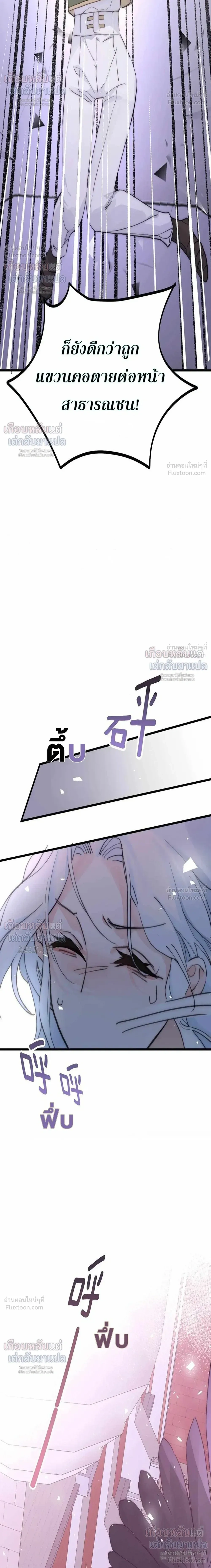 Poisonous Flower: I Became a Villainess Because My Sister Stole My Fiancé - บุปผาพิษ : ฉันกลายเป็นนางร้าย เพราะโดนน้องสาวแย่งคู่หมั้น - หน้า 18