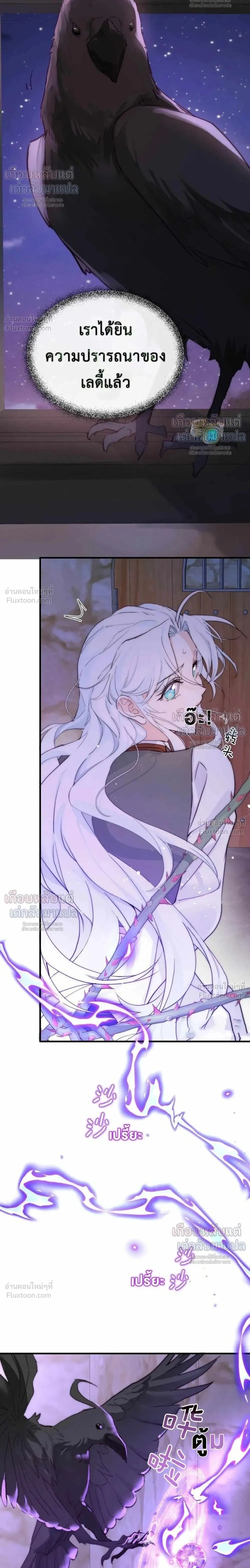 Poisonous Flower: I Became a Villainess Because My Sister Stole My Fiancé - บุปผาพิษ : ฉันกลายเป็นนางร้าย เพราะโดนน้องสาวแย่งคู่หมั้น - หน้า 2