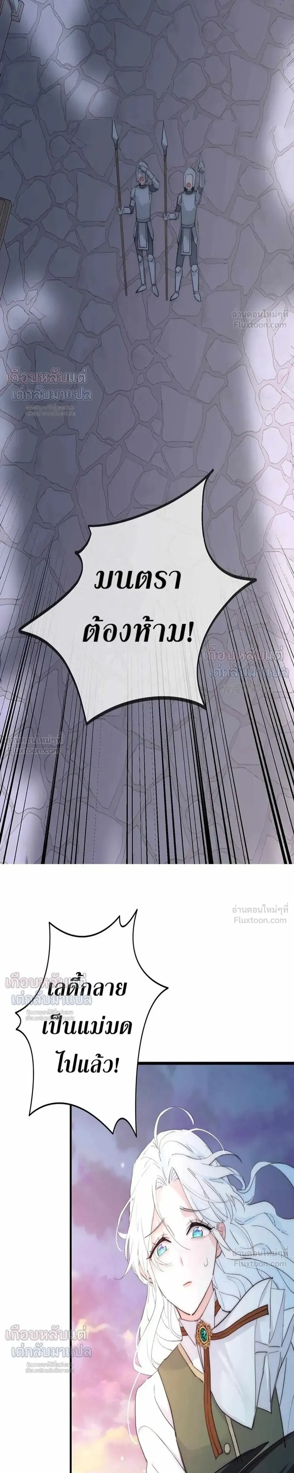 Poisonous Flower: I Became a Villainess Because My Sister Stole My Fiancé - บุปผาพิษ : ฉันกลายเป็นนางร้าย เพราะโดนน้องสาวแย่งคู่หมั้น - หน้า 21