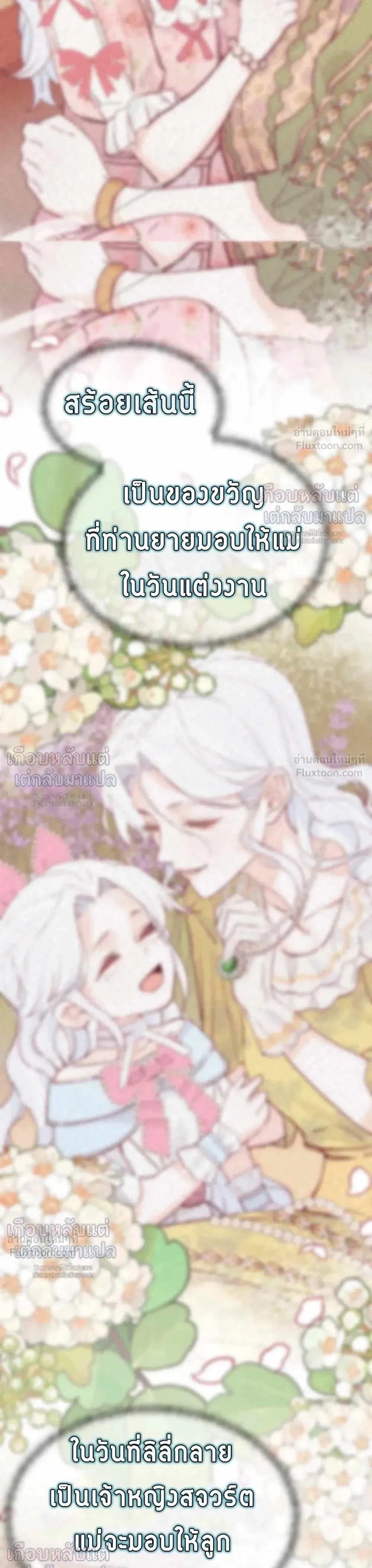 Poisonous Flower: I Became a Villainess Because My Sister Stole My Fiancé - บุปผาพิษ : ฉันกลายเป็นนางร้าย เพราะโดนน้องสาวแย่งคู่หมั้น - หน้า 27