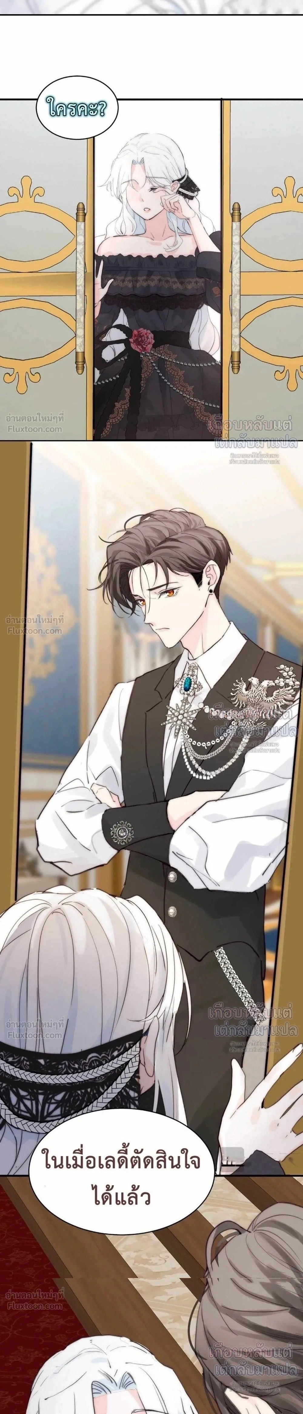 Poisonous Flower: I Became a Villainess Because My Sister Stole My Fiancé - บุปผาพิษ : ฉันกลายเป็นนางร้าย เพราะโดนน้องสาวแย่งคู่หมั้น - หน้า 29