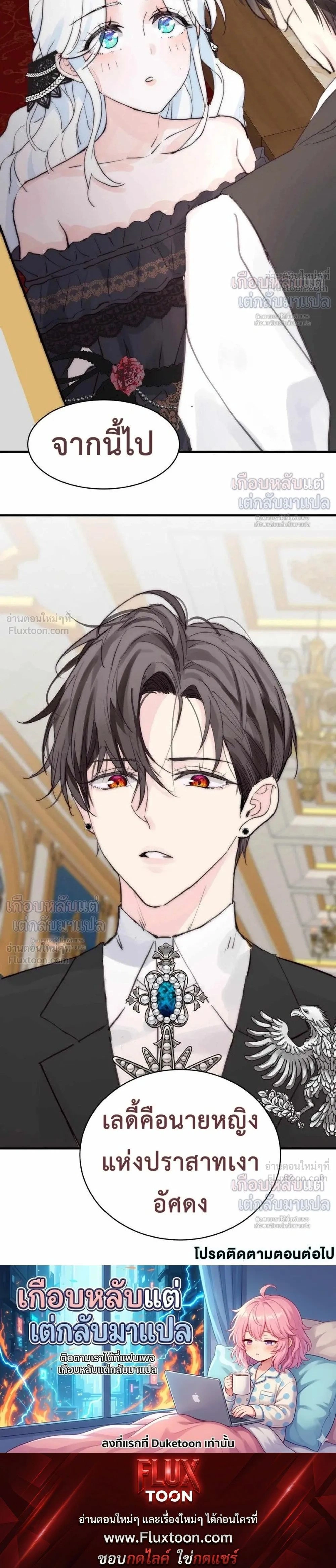 Poisonous Flower: I Became a Villainess Because My Sister Stole My Fiancé - บุปผาพิษ : ฉันกลายเป็นนางร้าย เพราะโดนน้องสาวแย่งคู่หมั้น - หน้า 30