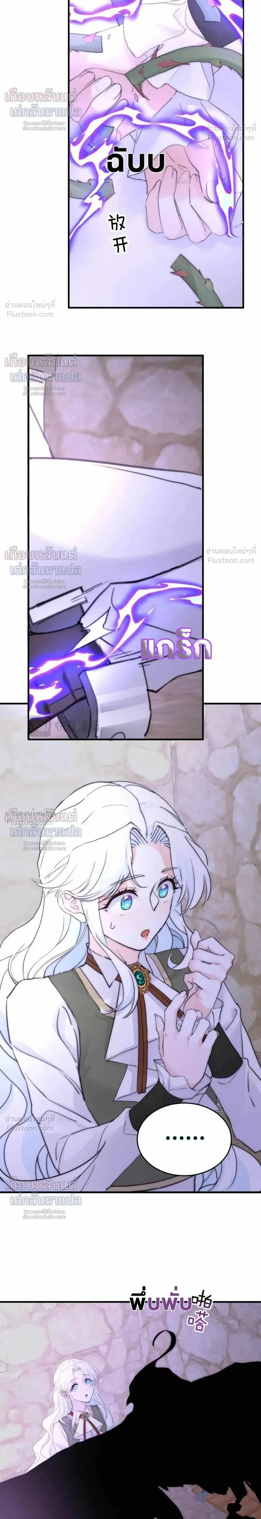 Poisonous Flower: I Became a Villainess Because My Sister Stole My Fiancé - บุปผาพิษ : ฉันกลายเป็นนางร้าย เพราะโดนน้องสาวแย่งคู่หมั้น - หน้า 4