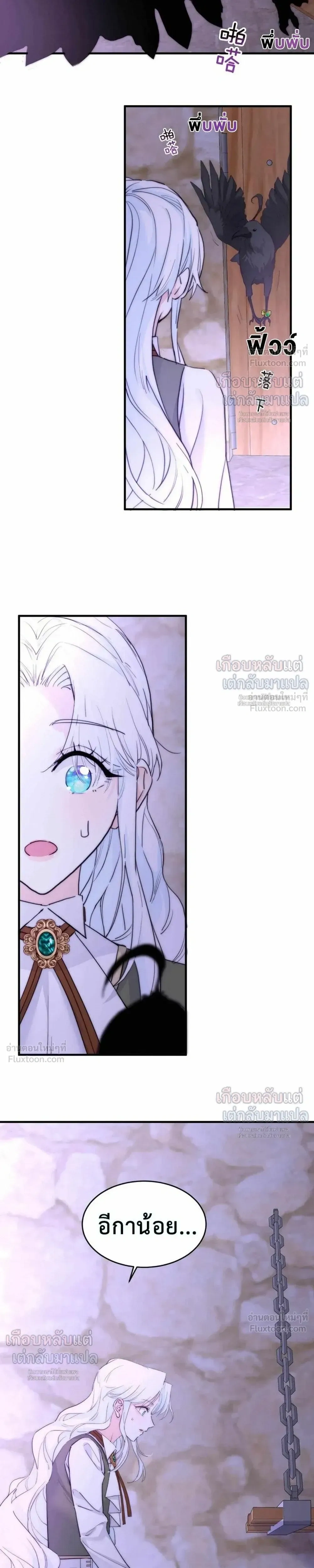 Poisonous Flower: I Became a Villainess Because My Sister Stole My Fiancé - บุปผาพิษ : ฉันกลายเป็นนางร้าย เพราะโดนน้องสาวแย่งคู่หมั้น - หน้า 5