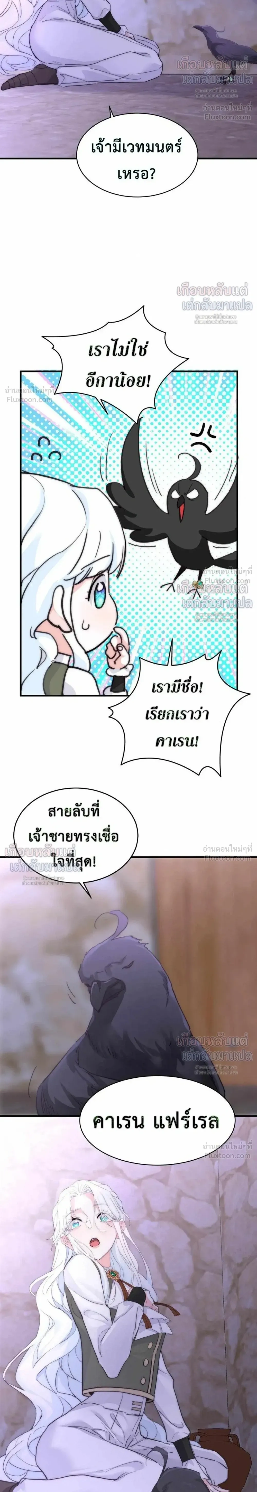 Poisonous Flower: I Became a Villainess Because My Sister Stole My Fiancé - บุปผาพิษ : ฉันกลายเป็นนางร้าย เพราะโดนน้องสาวแย่งคู่หมั้น - หน้า 6