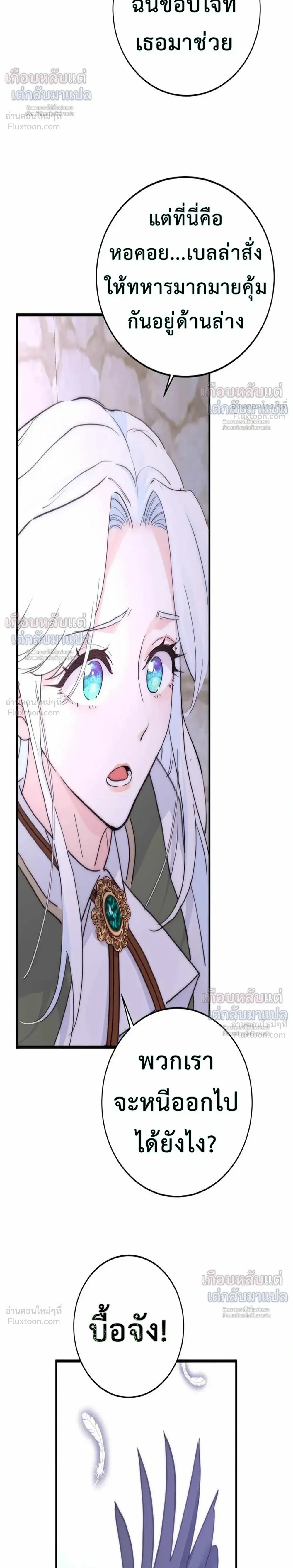 Poisonous Flower: I Became a Villainess Because My Sister Stole My Fiancé - บุปผาพิษ : ฉันกลายเป็นนางร้าย เพราะโดนน้องสาวแย่งคู่หมั้น - หน้า 8