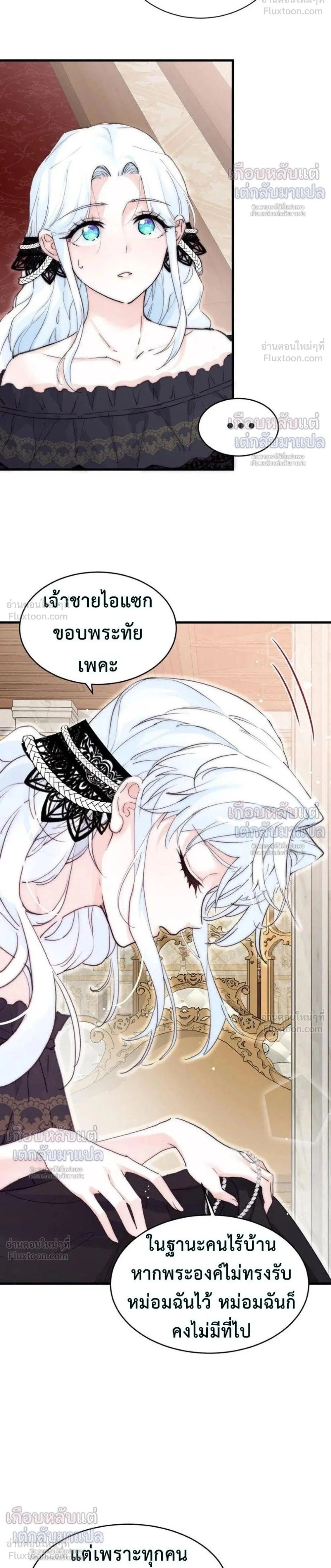 Poisonous Flower: I Became a Villainess Because My Sister Stole My Fiancé - บุปผาพิษ : ฉันกลายเป็นนางร้าย เพราะโดนน้องสาวแย่งคู่หมั้น - หน้า 2