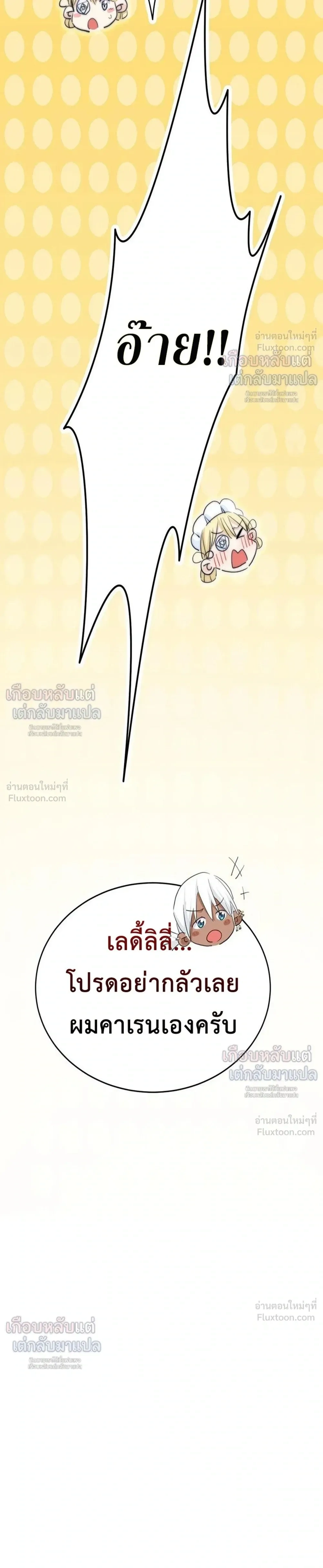 Poisonous Flower: I Became a Villainess Because My Sister Stole My Fiancé - บุปผาพิษ : ฉันกลายเป็นนางร้าย เพราะโดนน้องสาวแย่งคู่หมั้น - หน้า 17
