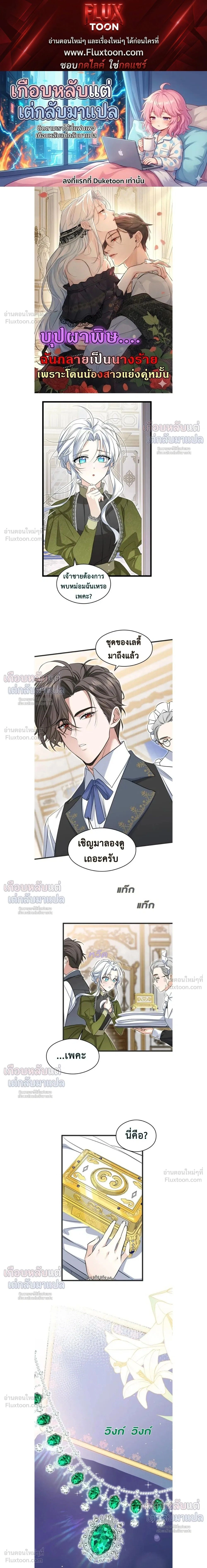 Poisonous Flower: I Became a Villainess Because My Sister Stole My Fiancé - บุปผาพิษ : ฉันกลายเป็นนางร้าย เพราะโดนน้องสาวแย่งคู่หมั้น - หน้า 1