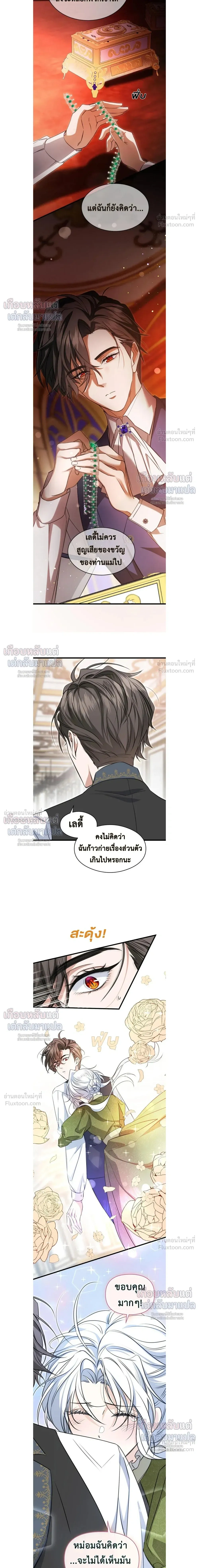 Poisonous Flower: I Became a Villainess Because My Sister Stole My Fiancé - บุปผาพิษ : ฉันกลายเป็นนางร้าย เพราะโดนน้องสาวแย่งคู่หมั้น - หน้า 3