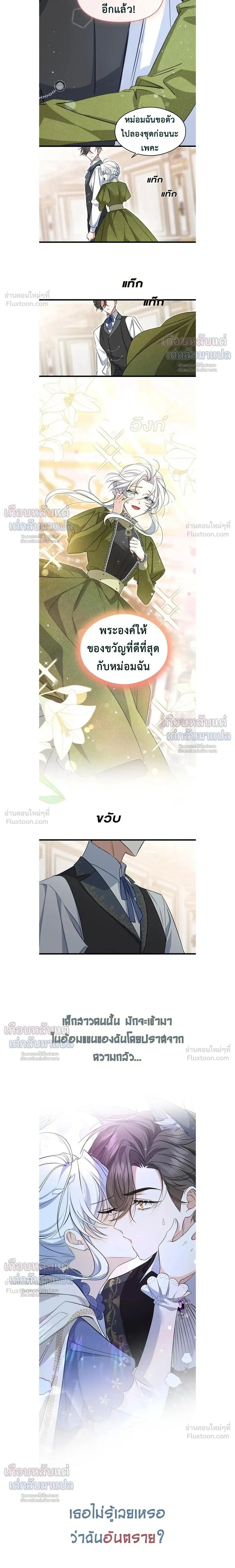 Poisonous Flower: I Became a Villainess Because My Sister Stole My Fiancé - บุปผาพิษ : ฉันกลายเป็นนางร้าย เพราะโดนน้องสาวแย่งคู่หมั้น - หน้า 4