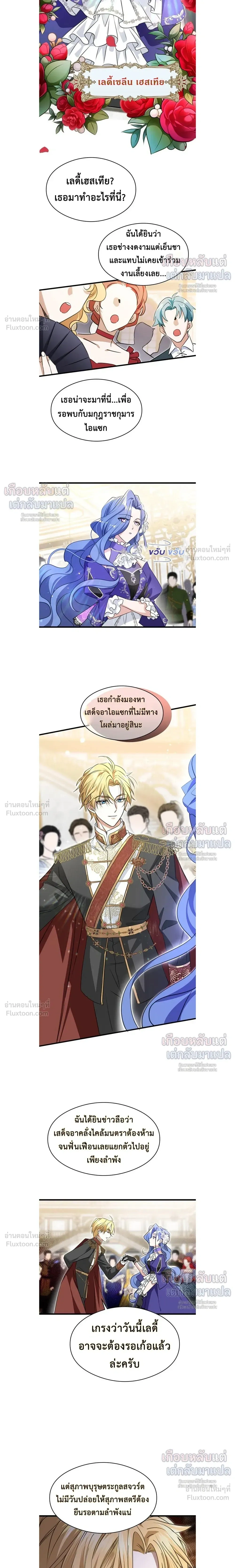 Poisonous Flower: I Became a Villainess Because My Sister Stole My Fiancé - บุปผาพิษ : ฉันกลายเป็นนางร้าย เพราะโดนน้องสาวแย่งคู่หมั้น - หน้า 6