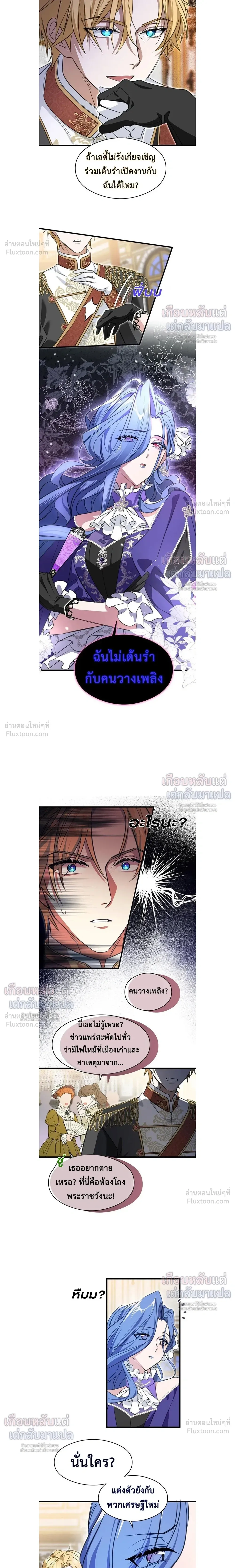 Poisonous Flower: I Became a Villainess Because My Sister Stole My Fiancé - บุปผาพิษ : ฉันกลายเป็นนางร้าย เพราะโดนน้องสาวแย่งคู่หมั้น - หน้า 7