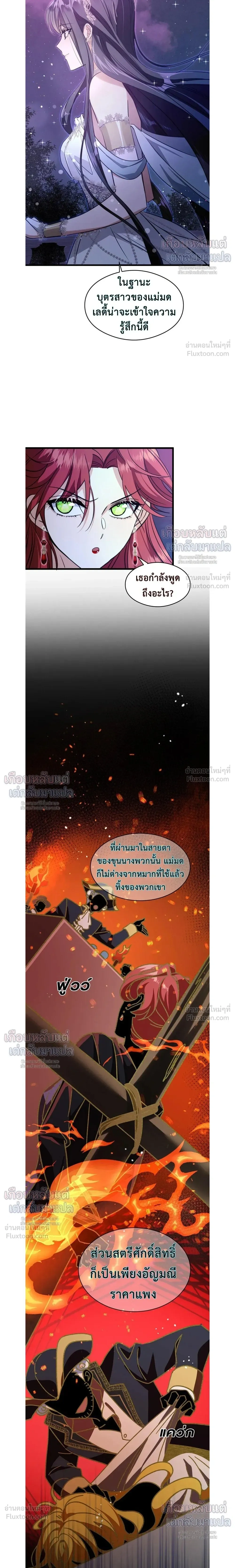 Poisonous Flower: I Became a Villainess Because My Sister Stole My Fiancé - บุปผาพิษ : ฉันกลายเป็นนางร้าย เพราะโดนน้องสาวแย่งคู่หมั้น - หน้า 5