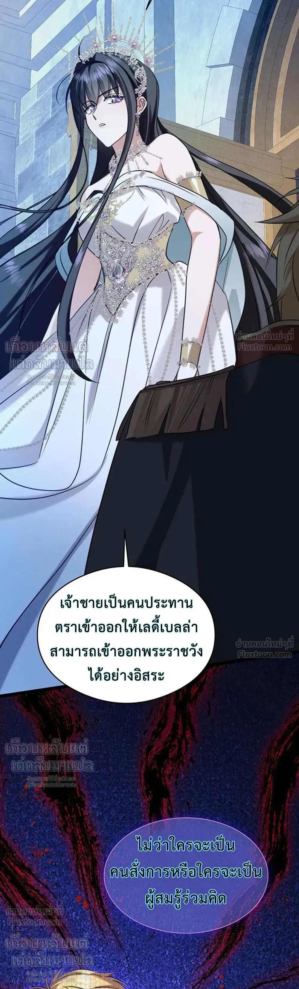 Poisonous Flower: I Became a Villainess Because My Sister Stole My Fiancé - บุปผาพิษ : ฉันกลายเป็นนางร้าย เพราะโดนน้องสาวแย่งคู่หมั้น - หน้า 16